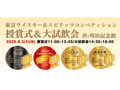 700本以上のウイスキーとスピリッツが無料で飲める！アジア最大級のコンペティション、TWSC授賞式＆試飲イベント開催
