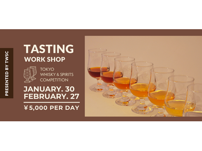渋谷区広尾にて東京ウイスキー&スピリッツコンペティション受賞ボトルを楽しむ「テイスティングワークショップ」開催決定！