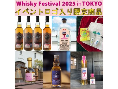 イベントロゴ付き、限定オリジナル商品を会場内で販売！ウイスキーの大規模試飲イベント「ウイスキーフェスティバル2025 in 東京」