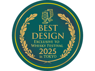 【結果発表】東京ウイスキー＆スピリッツコンペティション（TWSC） 2025 特別企画 デザイン賞