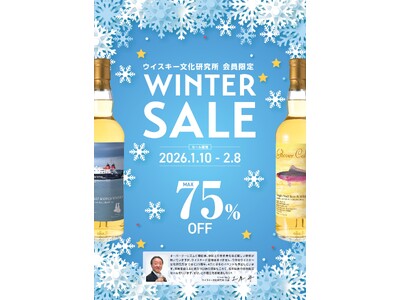 【ウイスキー文化研究所会員限定】書籍やグッズ、オリジナルボトルを対象とした最大75%OFFの冬セール開催！