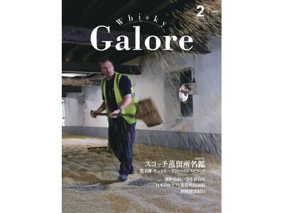 『ウイスキーガロア』2月号、サントリーが所有するスコッチとアイリッシュの全ポートフォリオを解説