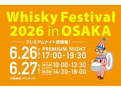 4月9日（木）より入場チケットを販売開始！ウイスキーの大規模試飲イベント！「ウイスキーフェスティバル2026 in 大阪」