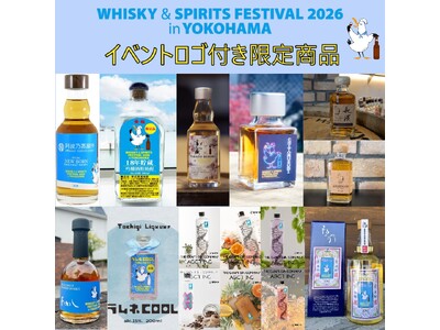 イベントロゴ付き、限定オリジナル商品を会場内で販売！ウイスキーの大規模試飲イベント「ウイスキー＆スピリッツフェスティバル2026 in 横浜」