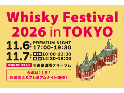 大幅リニューアル！ウイスキーの大規模試飲イベント「ウイスキーフェスティバル2026 in 東京」