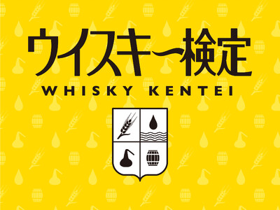 ウイスキー検定公式問題集１級　新刊発売！