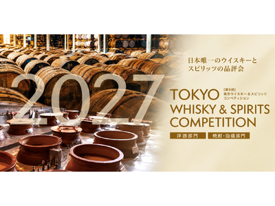 東京ウイスキー&スピリッツコンペティション（TWSC）2027 エントリー受付中
