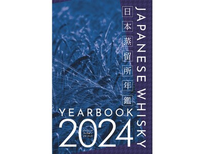 【重版出来】これを読まずしてジャパニーズウイスキーは語れない。日本蒸留所年鑑 第2弾『JAPANESE ...