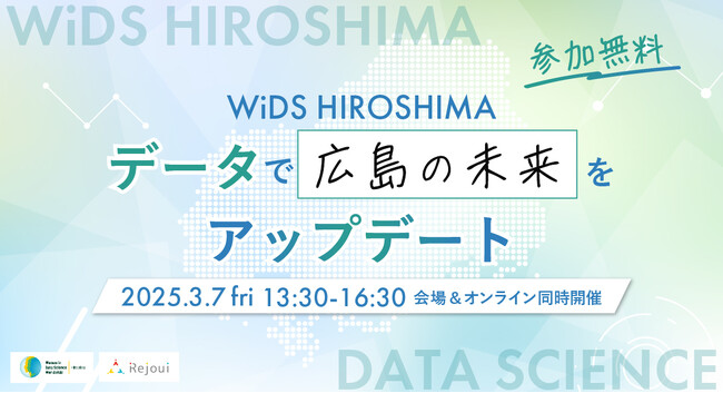 やってみんさい！データサイエンスで広島の未来を創る女性たち