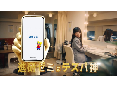 「今日好き」メンバー、今井環希さんが初のWeb CM出演！ABEMA『今日、好きになりました。』タイアップ　「進研ゼミ 高校講座」新Web CM「神だよなぁ！」篇　公開