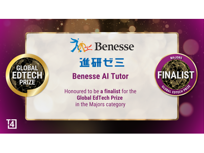 �i���[�~ ���������uAI�`���[�^�[�v���A��Q��uGlobal EdTech Prize�v�̃t�@�C�i���X�g�ɑI�o