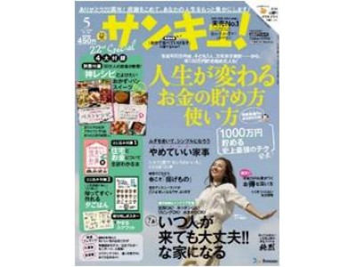 人生100年時代に向けて 挑戦したい 主婦を応援 雑誌 サンキュ 創刊22周年記念イベント あしたのわたしフェス18spring を4月開催 企業リリース 日刊工業新聞 電子版