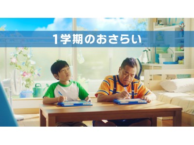 進研ゼミ小学講座」4月より導入した大好評の新学習システム「新