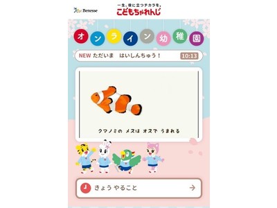 自宅でも、幼稚園のような1日の流れ(時間割)で生活リズムを作れる ＜こどもちゃれんじ＞の無償休園支援 「オンライン幼稚園」を1月28日(金)より再び開園