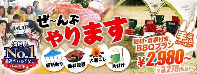 【BBQ再熱！！】大阪の老舗BBQ宅配アップグリルが西中島限定プラン提供開始！