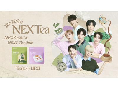 機能性ティーブランド「Teaflex」とグローバル・ボーイズグループ「NEXZ」がコラボ！メンバーと一緒にティータイムを過ごすようなオリジナルムービーを公開