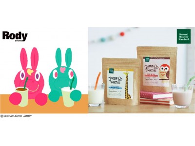 【Rody × Jump Up SMOOTHIE キャンペーン】11月2日より数量限定、ロディストアでお買いものされた方に『ジャンプアップスムージー』をプレゼント！