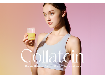 【タンパク質はコラーゲンで摂る時代】コラーゲン由来の“第3のプロテイン”「Collatein(コラテイン...