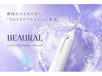 日本初*】ウルトラファインバブル搭載の口腔洗浄器 新オーラル
