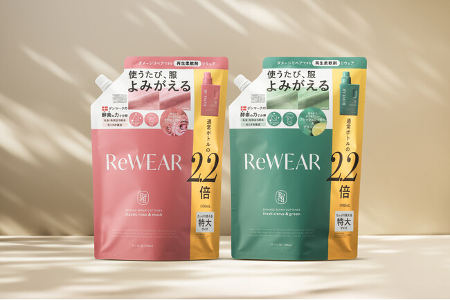 累計77万個*突破！再生柔軟剤「ReWEAR（リウェア）」から特大サイズ詰め替え　お得でたっぷり使える【2.2倍大容量】9月26日より数量限定発売