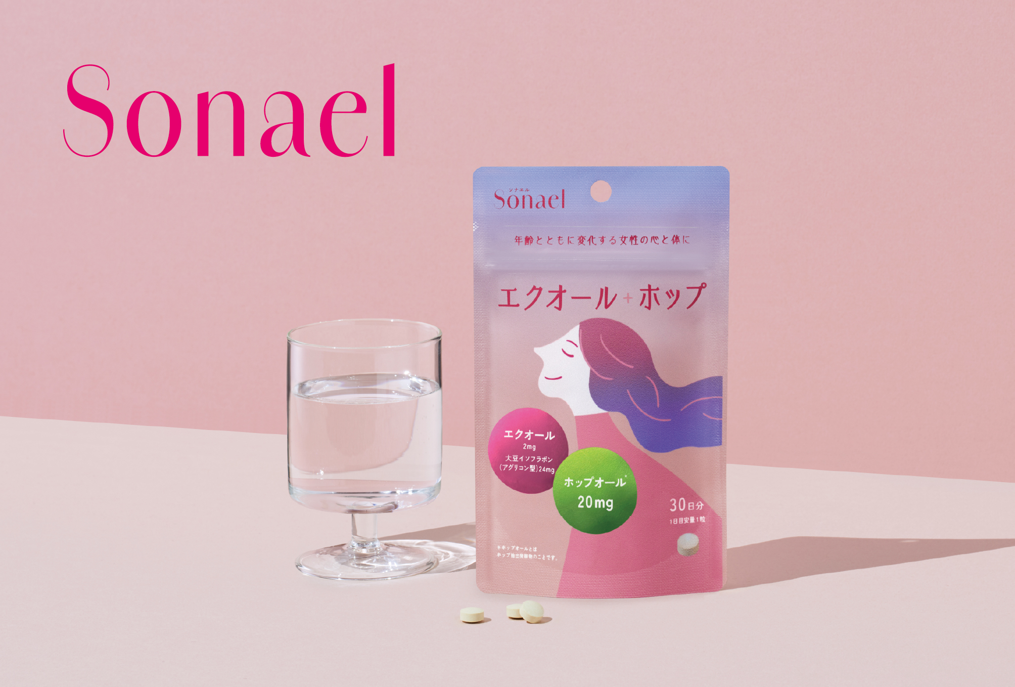 【新ブランド Sonael（ソナエル）】から日本初*のホップ配合エクオールサプリ登場　年齢を重ねた心とカラダの変化に、必要な栄養素をかしこくソナエル　10月30日よりオンライン発売開始
