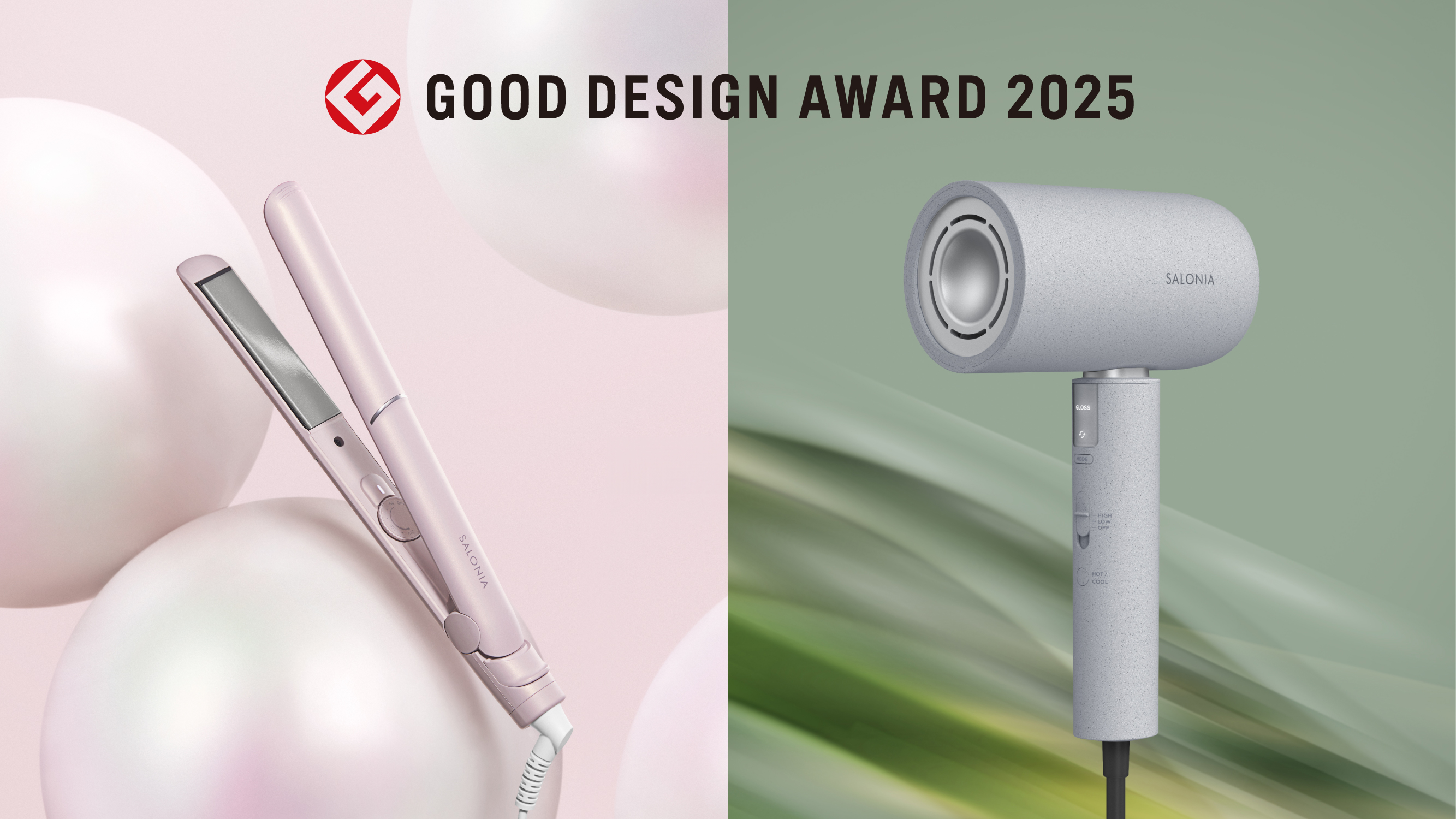 6年連続！SALONIAが「グッドデザイン賞」を受賞 最上位モデル「エア