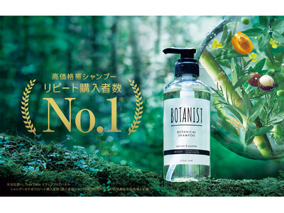 【BOTANIST】2025年の高価格帯シャンプーにおける【リピート購入者数NO.1】*を獲得！ 累計販...
