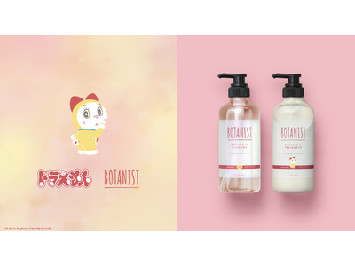 【BOTANIST】　第2弾【ドラミデザインパッケージ】を5月1日より限定発売*　「髪と地球の未来を美しく**」をテーマに、清々しく澄み渡る‟未来の森の香り”