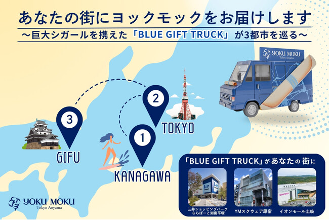 あなたの街にヨックモックをお届けします  ヨックモックの移動販売車 走行スタート！ 