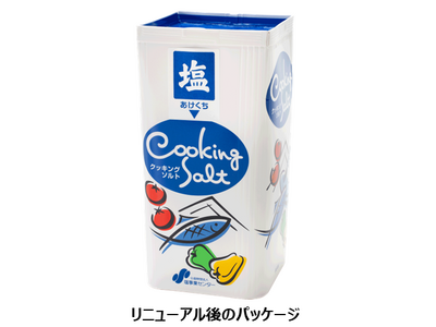 間もなく発売50周年のロングセラー 「クッキングソルト800ｇ」パッケージリニューアル　開け方・使い方をわかりやすく表示