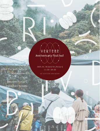 【4/19(土)・20(日)＠東京奥多摩】クラフトビールブルワリー VERTERE 主催のビールフェス「VERTERE Anniversary Festival」を開催。