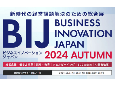 ITフリーランス専門エージェントPE-BANK「ビジネスイノベーション Japan 2024 秋 東京」に出展