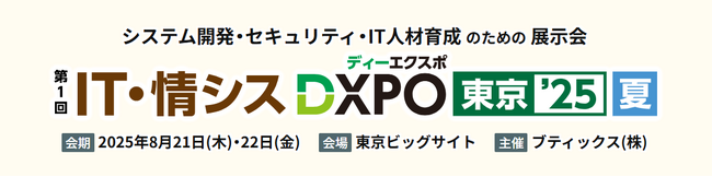 PE-BANKが「第1回 IT・情シスDXPO東京'25【夏】」に出展～企業のIT人材採用・育成課題解決をサポート～