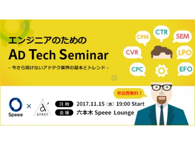 Speee アドテク事業部の長山雅之氏に聞く！「エンジニアのためのAD Tech Seminar」～今さら聞けないアドテク業界の基本とトレンド~ 