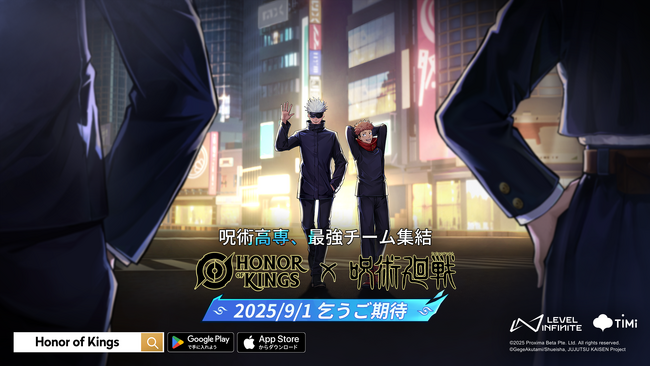 『呪術廻戦』×『Honor of Kings』9月にコラボ開始