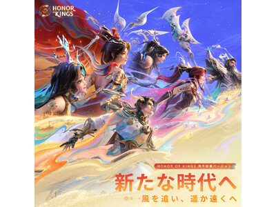 世界で最もプレイされているMOBAゲーム『Honor of Kings（オナー・オブ・キングス）』で「午年」を祝おう！