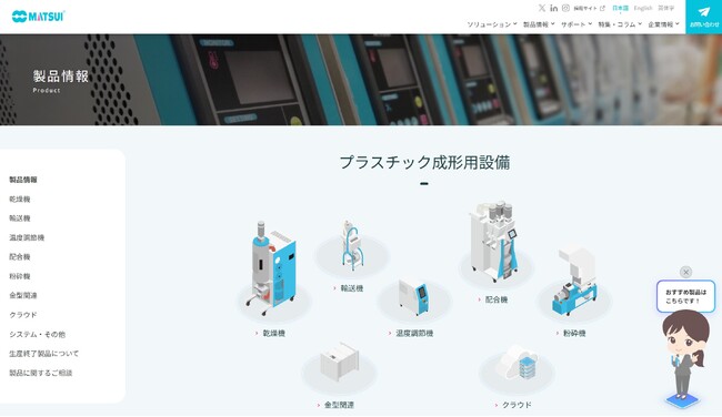 松井製作所WEBサイトに新コンテンツ登場！