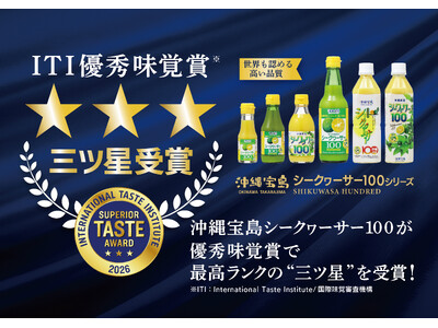 『シークヮーサー100 (SHIKUWA SAHUNDRED)』、International Taste Instituteの優秀味覚賞で最高ランクの“三ツ星”を受賞！