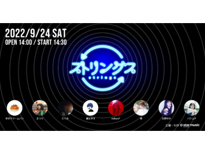 9月24日(土)渋谷のCLUB CAMELOTでライブ・イベント、enu×光太郎 pre. 「ストリング...