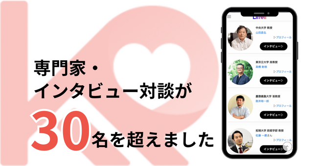 婚活・恋愛情報メディア「婚活パラダイス」、専門家・インタビューが30名を超え充実化のメイン画像