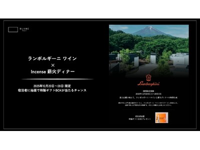 ランボルギーニワイン ペアリングディナーイベント（BLANC FUJI）を実施しました。