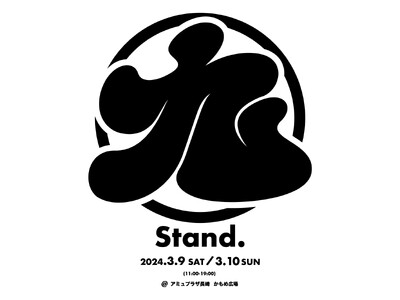 立ち上がる、九州文化。「９.Stand.（マルキュウスタンド）」 初開催！