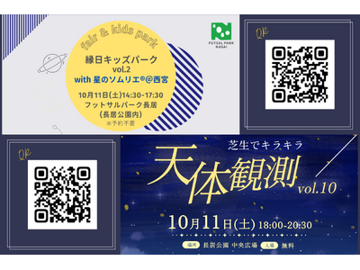 長居公園☆秋のわくわくコラボイベント開催！