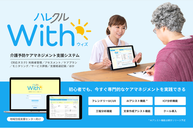 オムロン ICTでケアマネジメントの質を向上、業務時間を最大37%削減