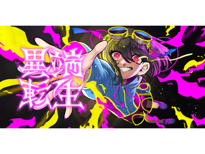 “異端”こそが才能。QUEST株式会社、新人VTuber発掘オーディション「異端転生プロジェクト」が6月...