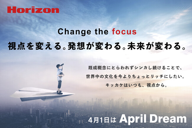 プレスリリース「Horizonは「世界中の文化を今よりちょっとリッチにしたい。」」のイメージ画像