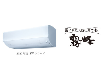 27年度 三菱ルームエアコン霧ヶ峰「ZWシリーズ」発売
