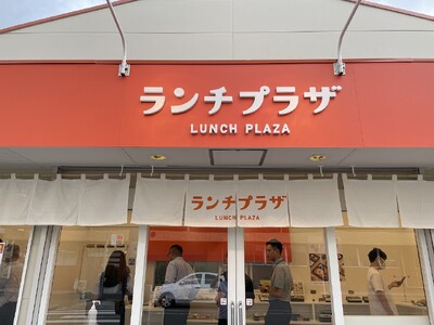 【サテライトショップオープン】冷凍パン専門店パンデマンドがランチプラザ流通センター店内(福岡市東区)にオープン
