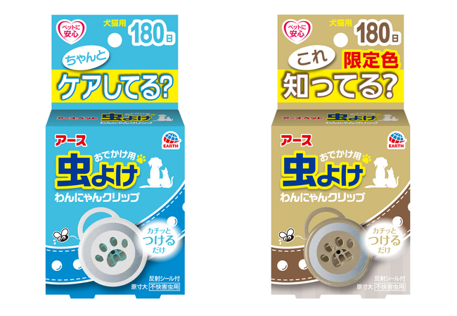 長期間の虫対策を、もっと手軽におしゃれに。　　　　　　　　　　　　　　　　『虫よけわんにゃんクリップ180日用』新登場