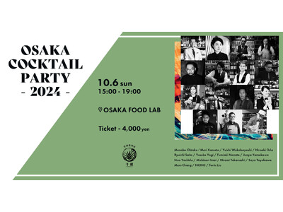 世界中から15名の有名バーテンダーが大阪に集結！関西最大級のカクテルパーティー「OSAKA COCKTAIL PARTY 2024」を10/6（日）に開催！